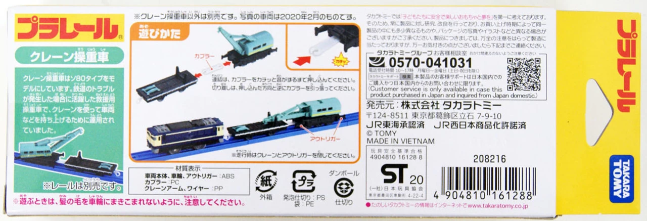 Takara Tomy Pla-Rail Railroad Crane Car 4 Takara Tomy Pla-Rail Railroad Crane Car - Image 2