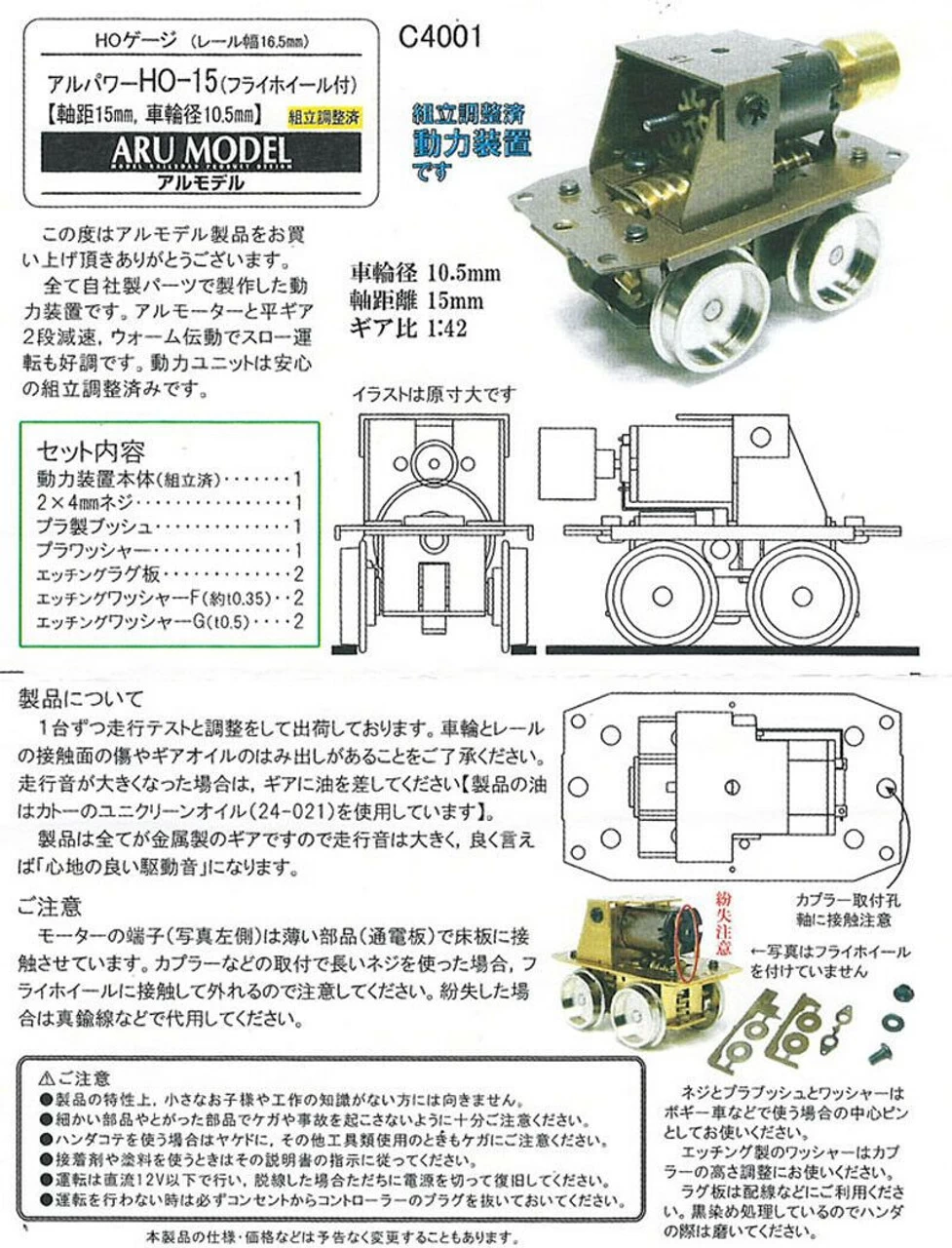 ARU Model C4001 ARU Power HO-15 Powered Chassis W/Flywheel Drive (HO/O Narrow) 4 ARU Model C4001 ARU Power HO-15 Powered Chassis W/Flywheel Drive (HO/O Narrow) - Image 2