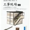Tomytec (Komono 051-3) Construction Site A3 (Office And Accessories) (N Scale) 1 Tomytec (Komono 051-3) Construction Site A3 (Office And Accessories) (N Scale) -Model Train Discount Store 314202 1 87650.1633335940