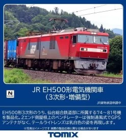 Tomix 7167 JR Electric Locomotive Type EH500 (N Scale)