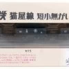 Tomytec Tomii Electric Railway Nekoya Line Short Small Open Wagon 3 Cars Set