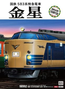Tomix 98992 JNR Series 583 Limited Express 'Kinsei' 12 Cars W/Interior Lights (N Scale) -Model Train Discount Store 4543736989929 2c6262e28a069c61a00622f924046372 29758.1586240408