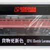 Rokuhan T015-4 Electric Locomotive Type EF81 Early Version (Z Scale)