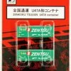 Rokuhan A102-9 U47A Container Zenkoku Tsuun (2 Pcs.) (Z Scale) -Model Train Discount Store 4571324592077 1 63610.1586238969