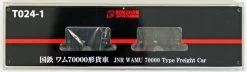 Rokuhan T024-1 JNR Freight Car WAMU 70000 2 Cars Set (Z Scale)