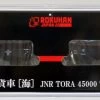 Rokuhan T025-2 JNR Freight Car TORA 45000 (Sea) 2 Cars Set (Z Scale)