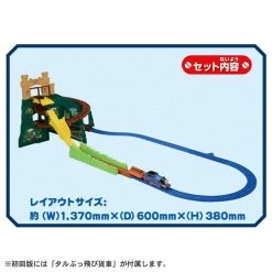 Takara Tomy Pla-Rail Thomas & Friends Rumbling Mountain DX (With First-Time Bonus Freight Car) -Model Train Discount Store 4904810175919 0aaed3a0c729b9d9b457882546ecd36b 99671.1633060561
