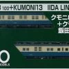 Kato 10-1182 KUMONI 83-100 (T) + KUMONI 13 (M) Iida Line Luggage Train 2 Cars Set (N Scale) -Model Train Discount Store 4949727662190 319c8c4e4eeb4d6c70d0f6ba1560fdeb 86547.1623048910
