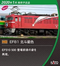 Kato 1-321 Electric Locomotive EF81 Hokutosei Color (HO Scale) -Model Train Discount Store 4949727677989 1f140e473ebea4970d84615e6feabde7 99839.1599631653