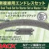 Kato 20-864 UNITRACK Variation Set V5 Inner Oval Track Set For Starter Set Or Master 1 Set (N Scale)