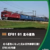 Kato 1-323 Electric Locomotive Type EF81-81 Hokutosei Color (HO Scale) -Model Train Discount Store 4949727688077 ef432cec538a36f3c35ab8713187ebc9 49449.1672101998