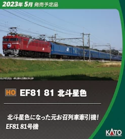 Kato 1-323 Electric Locomotive Type EF81-81 Hokutosei Color (HO Scale)