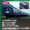 Kato HO 1-573 Sleeping Express 'Hokutosei' OHANEFU 25-200 (HO Scale) -Model Train Discount Store 4949727689500 c17f2c8d98568091e82f561968ea7a6b 25588.1693885049
