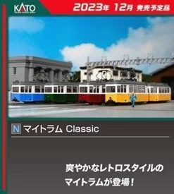 Kato 14-806-1 My Tram Classic BLUE (N Scale)