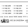 Kato 1-552J Lettering Sheet SUHAFU 42 (1ps.) (HO Scale) ASSY