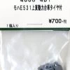 Kato 4668-4D1 Truck Set For Powered Car MOHA E531 Ueno Tokyo Line (N Scale) ASSY -Model Train Discount Store 4952844457518 f1b80357ef1fc7c4e1682b1440422e92 20894.1646188470