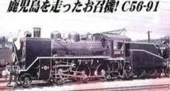 Microace A6307 Steam Locomotive C56-91 Yoshimatsu Engine Depot Imperial (N Scale)